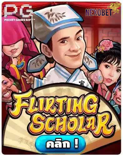 ทดลองเล่นสล็อต-Flirting-Scholar