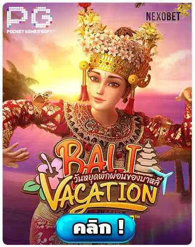 ทดลองเล่นสล็อต-Bali-Vacation