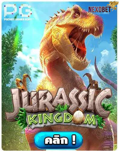 ทดลองเล่นสล็อต-Jurassic-Kingdom