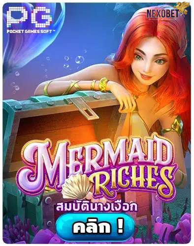 ทดลองเล่นสล็อต-Mermaid-Riches