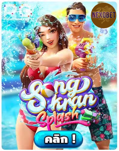 ทดลองเล่นสล็อต Songkran Splash