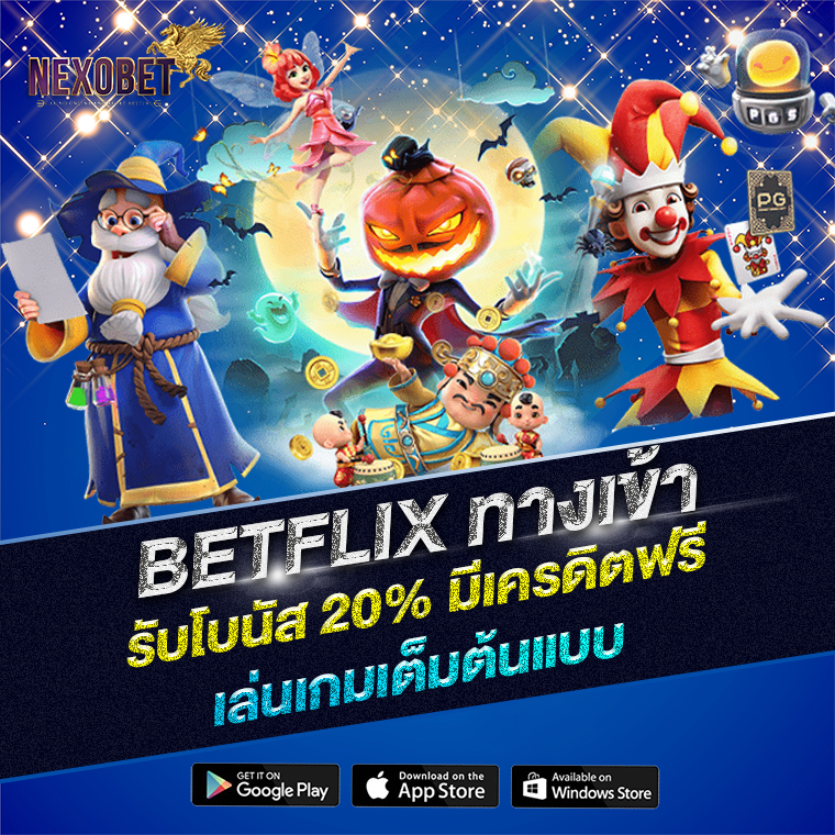 Betflix ทางเข้า